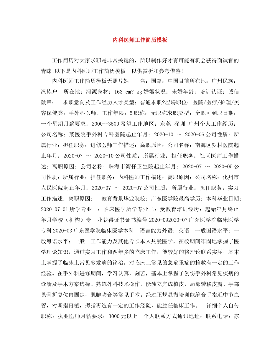 内科医师工作简历模板_第1页