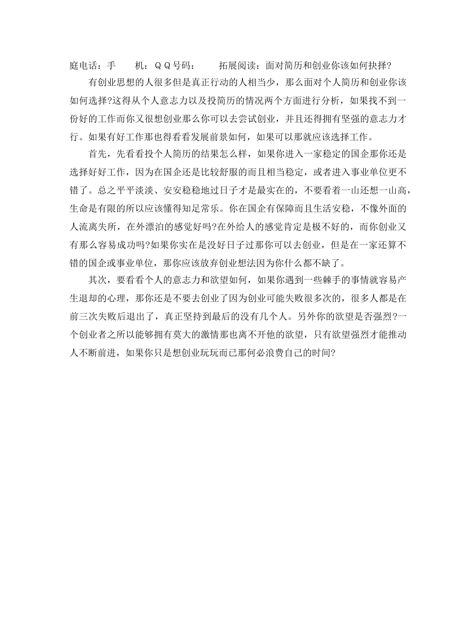 内科医师工作简历模板_第2页