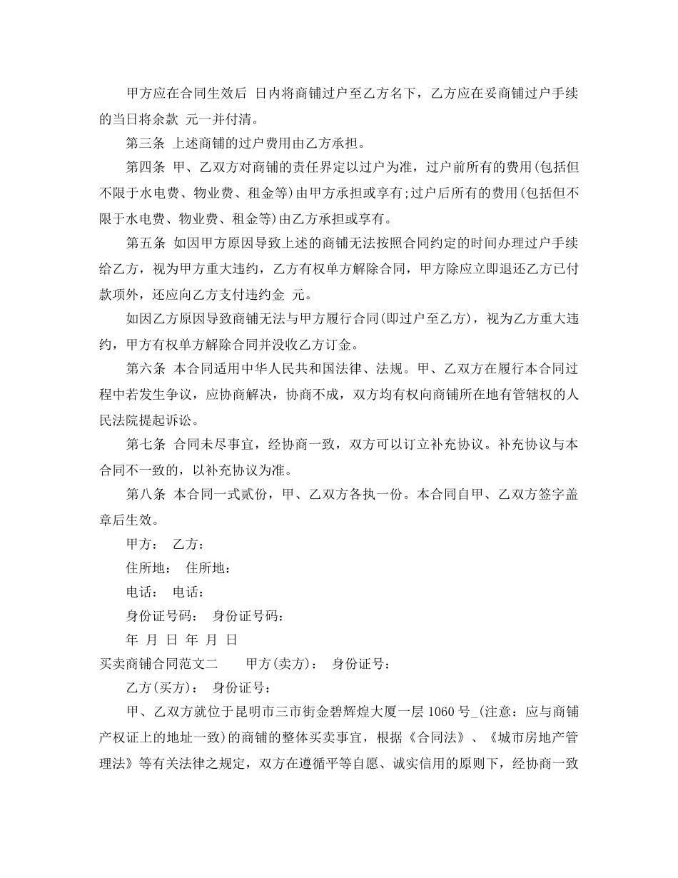 买卖商铺合同格式_第2页