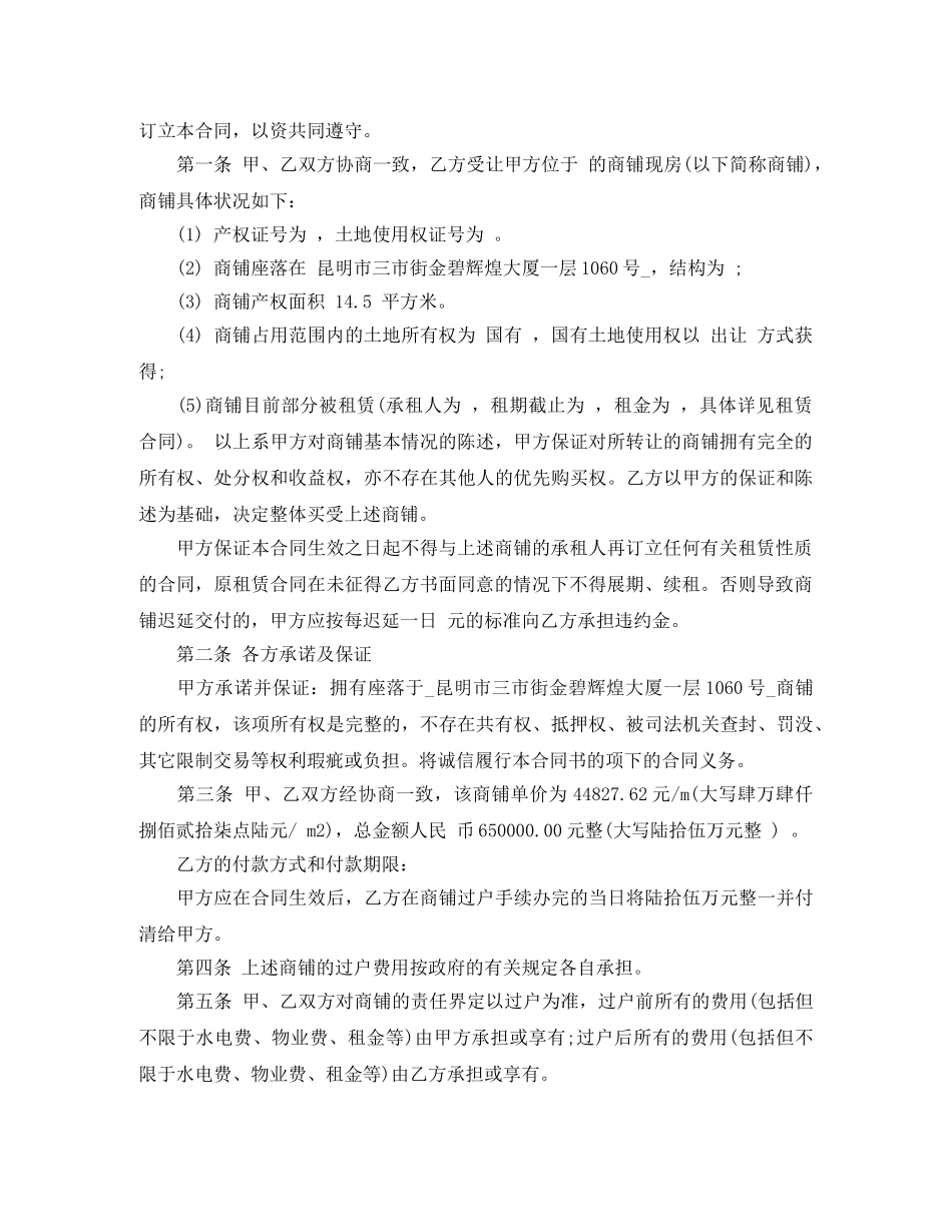 买卖商铺合同格式_第3页