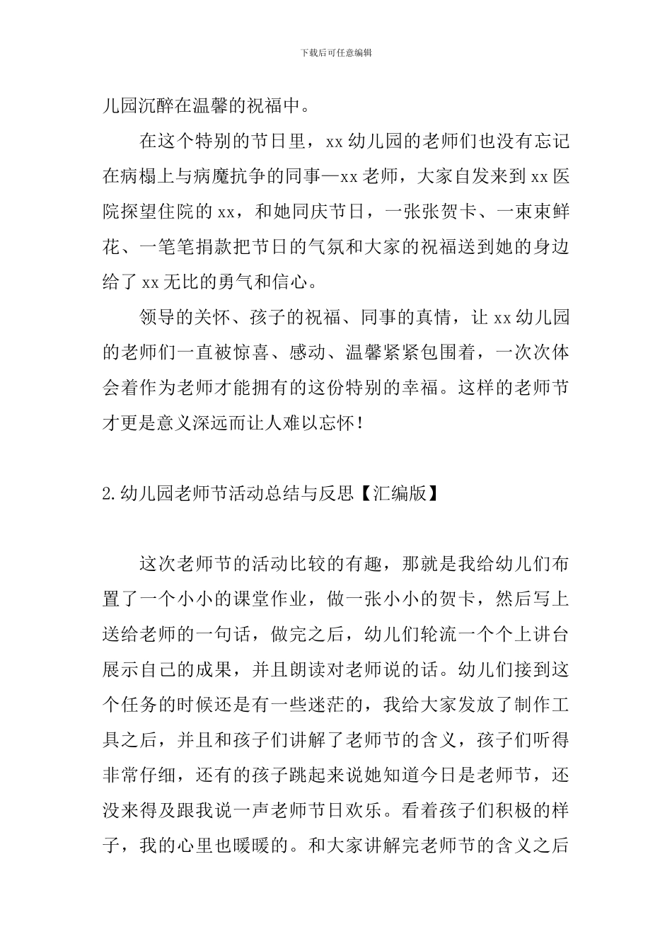 幼儿园教师节活动总结与反思_第2页