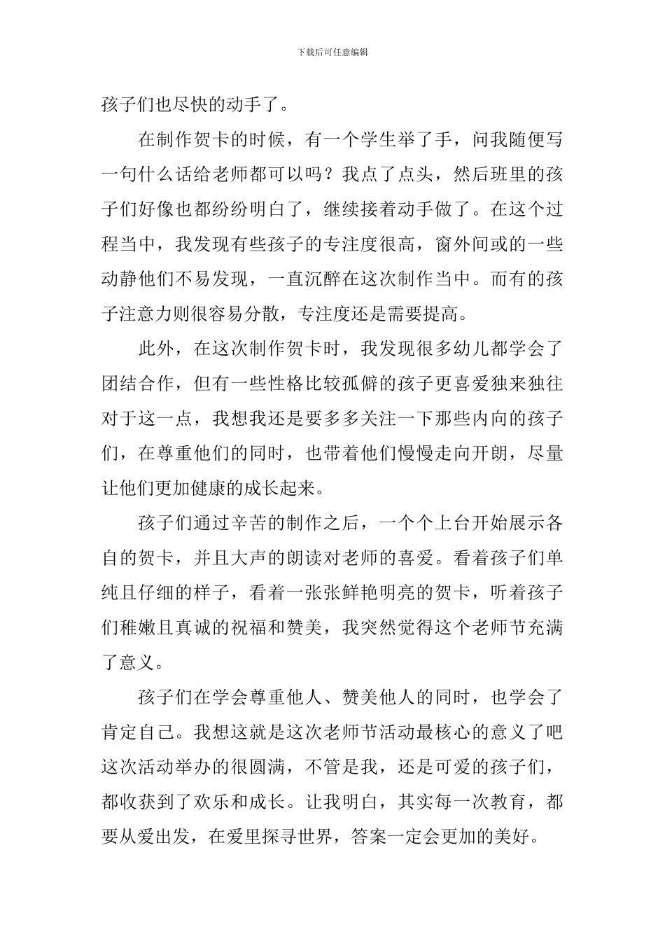 幼儿园教师节活动总结与反思_第3页