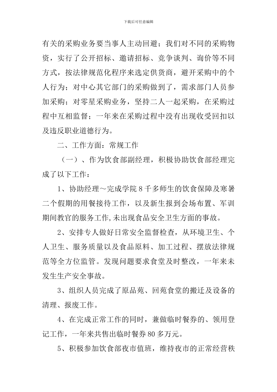 采购部经理的述职报告书_第2页