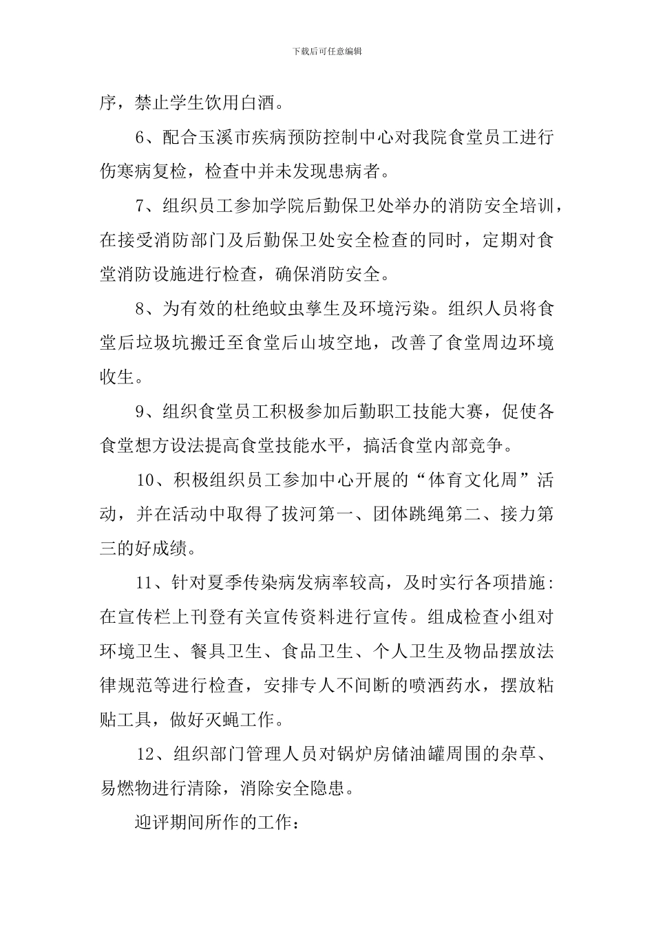 采购部经理的述职报告书_第3页