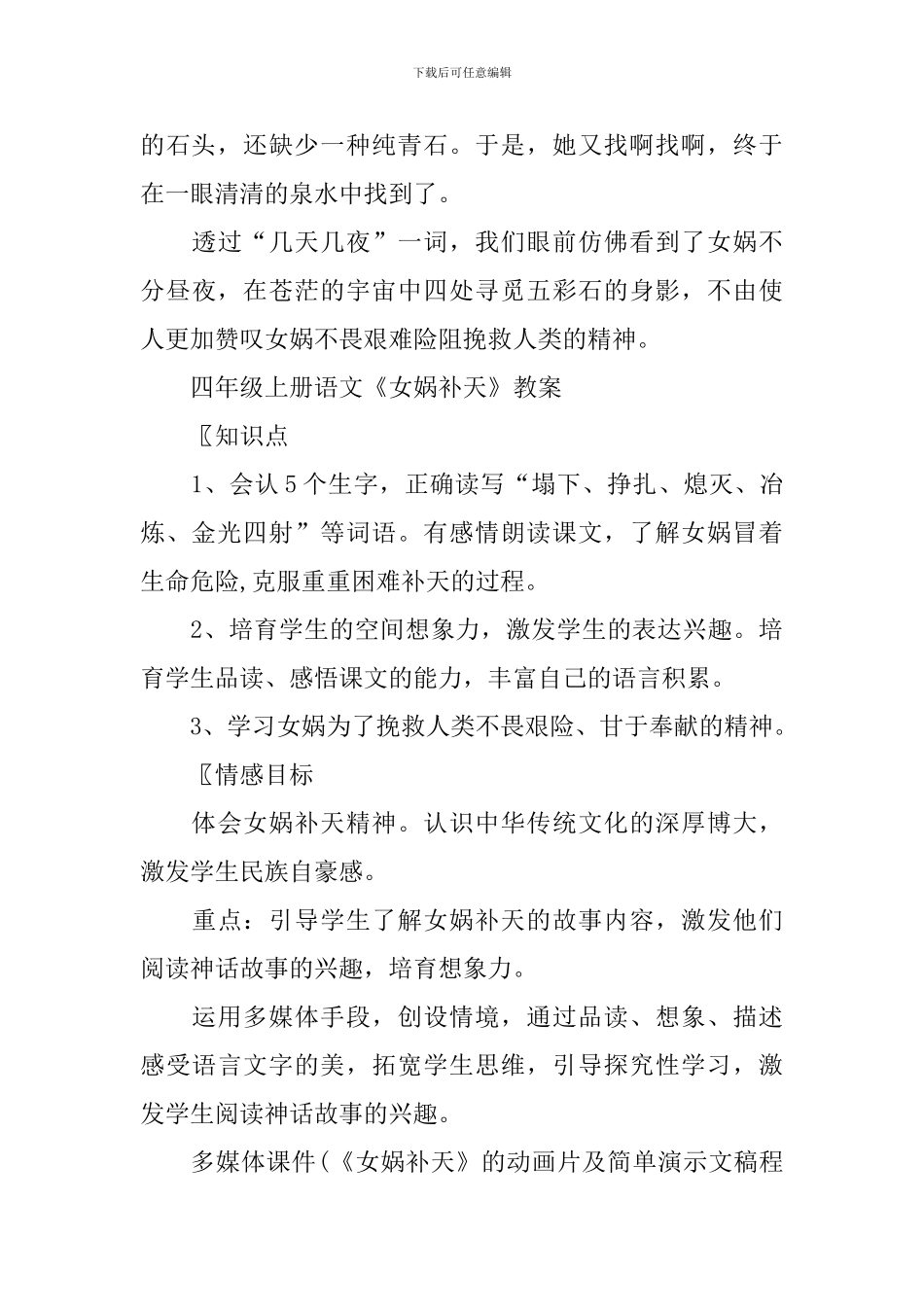 四年级上册语文《女娲补天》知识点_第3页