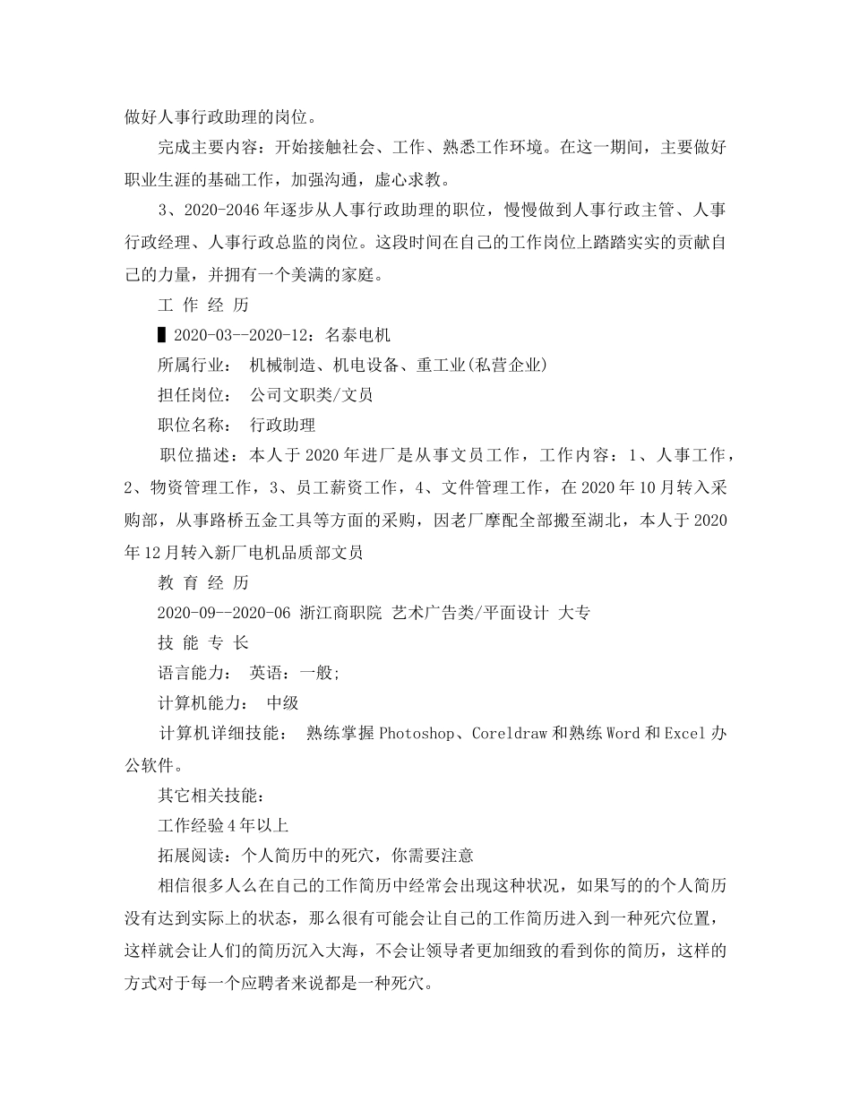 平面设计大专求职简历范文 _第2页