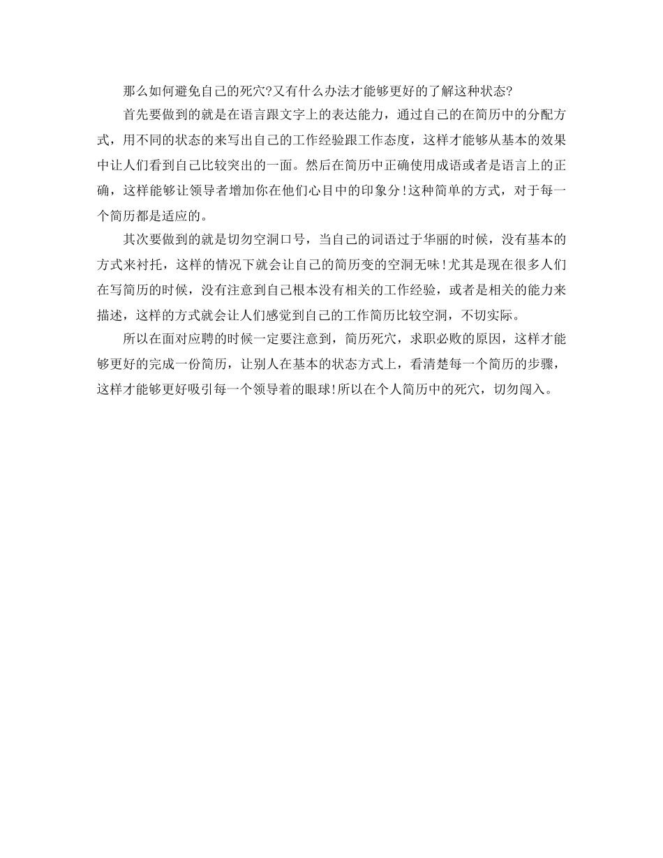 平面设计大专求职简历范文 _第3页