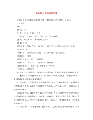 平面设计大专求职简历范文 