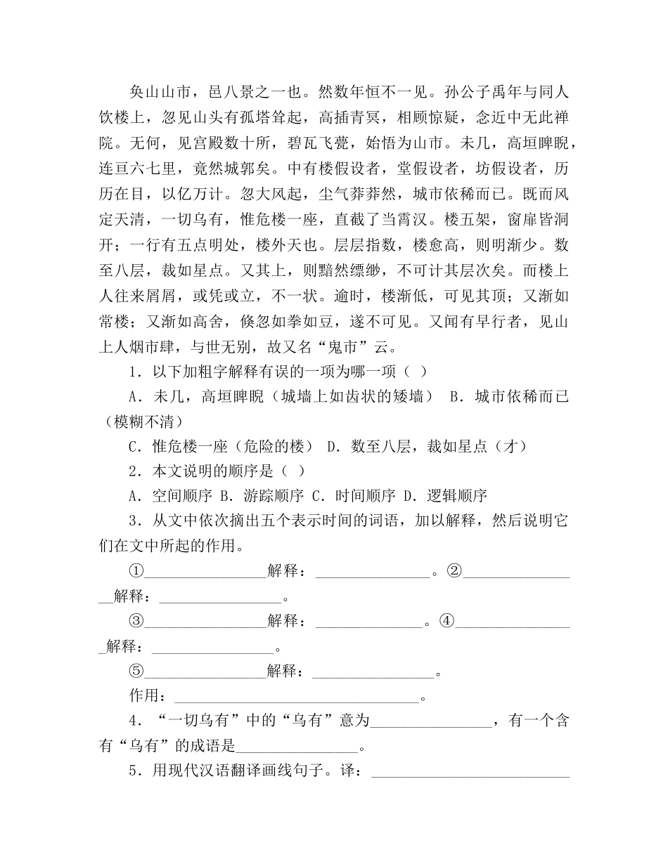 教案人教版七年级上课内文言文阅读及课外文言文期末复习 _第2页