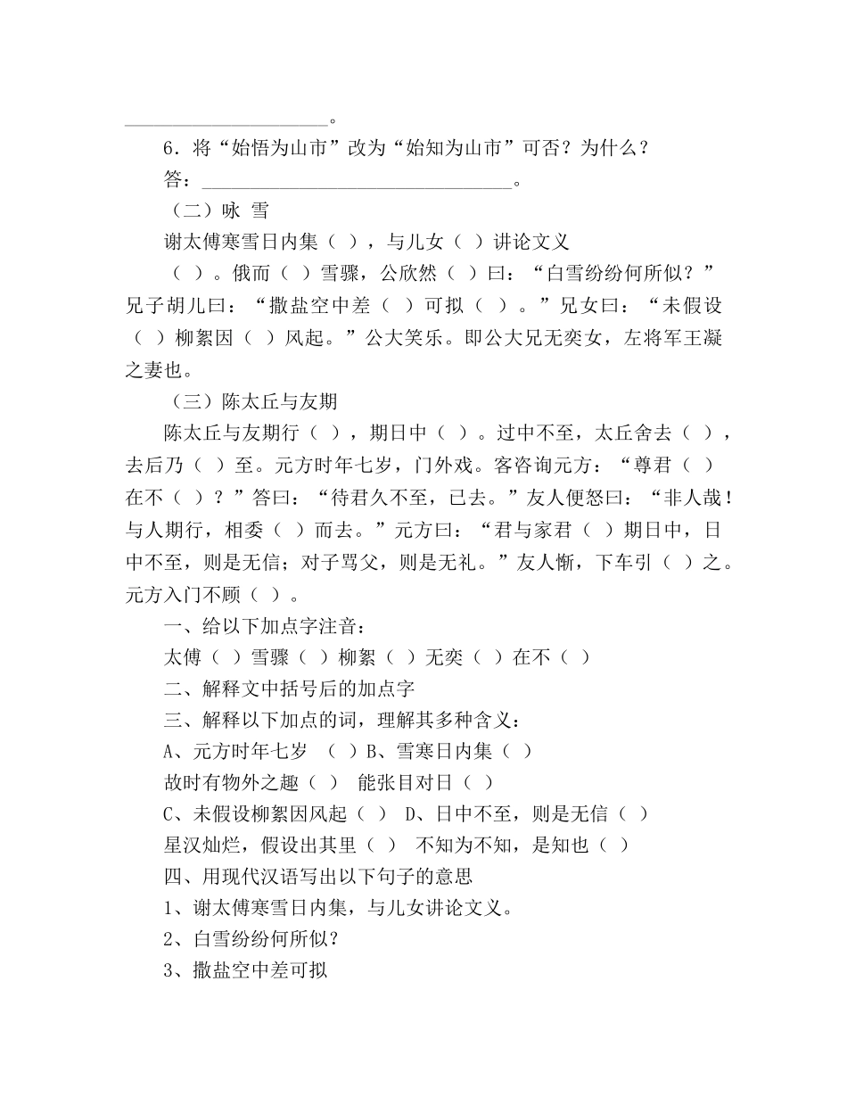 教案人教版七年级上课内文言文阅读及课外文言文期末复习 _第3页