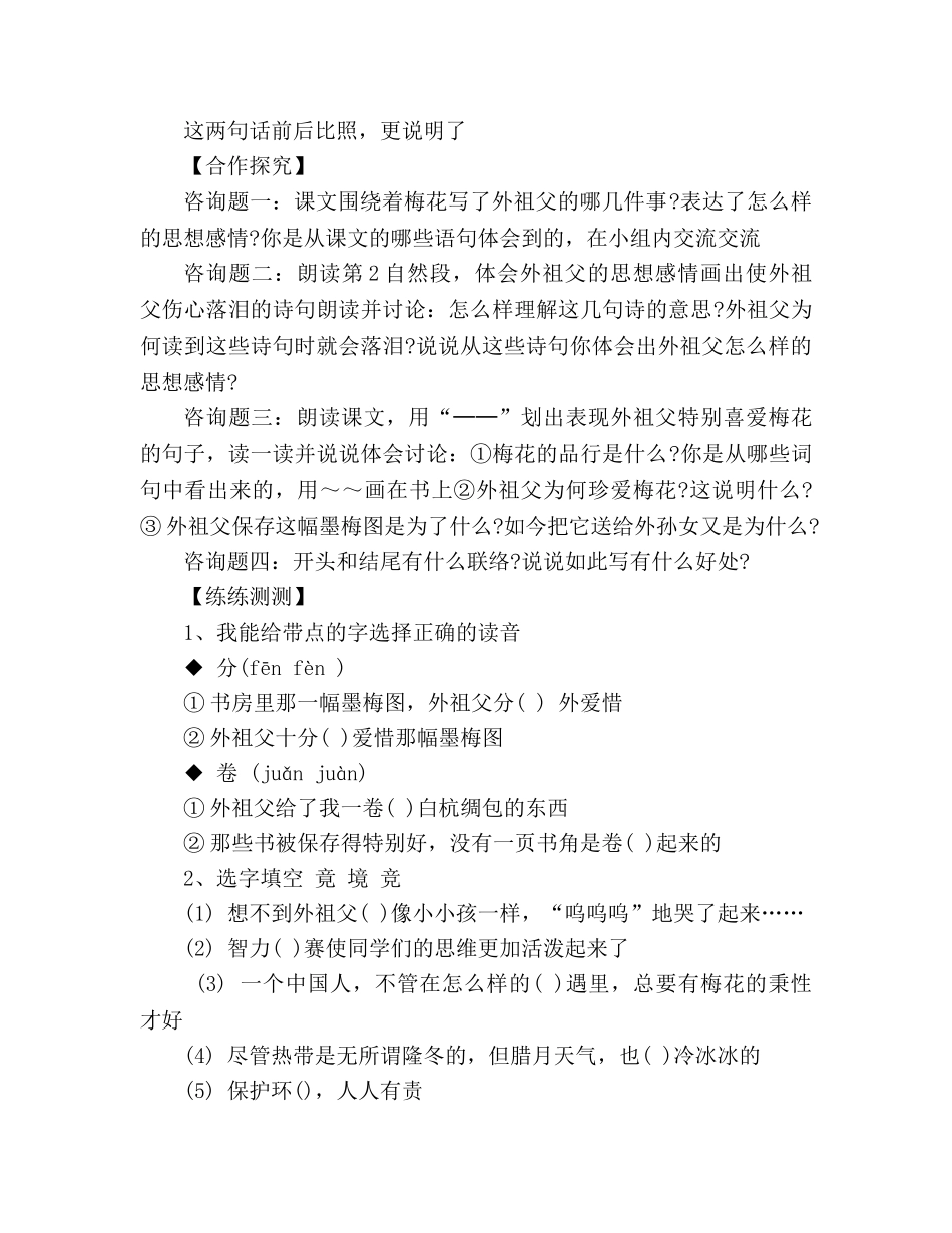 教案人教版五年级上《梅花魂》导学案 _第3页