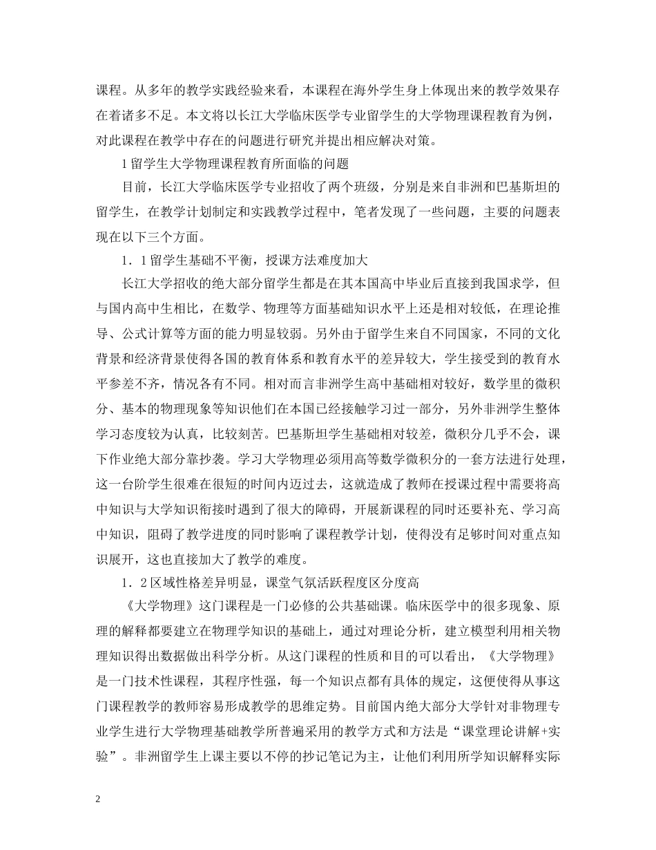 临床医学物理基础课程教学研究_第2页