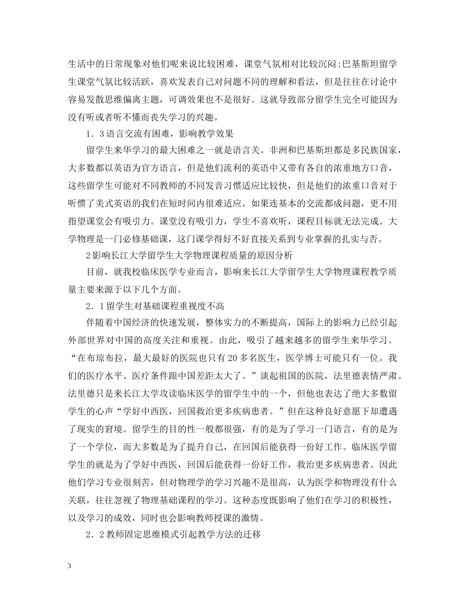 临床医学物理基础课程教学研究_第3页