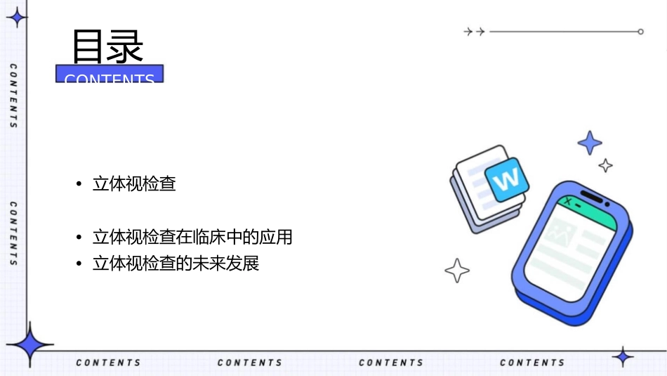 基础视功能检查立体视检查立体视检查护理课件_第2页
