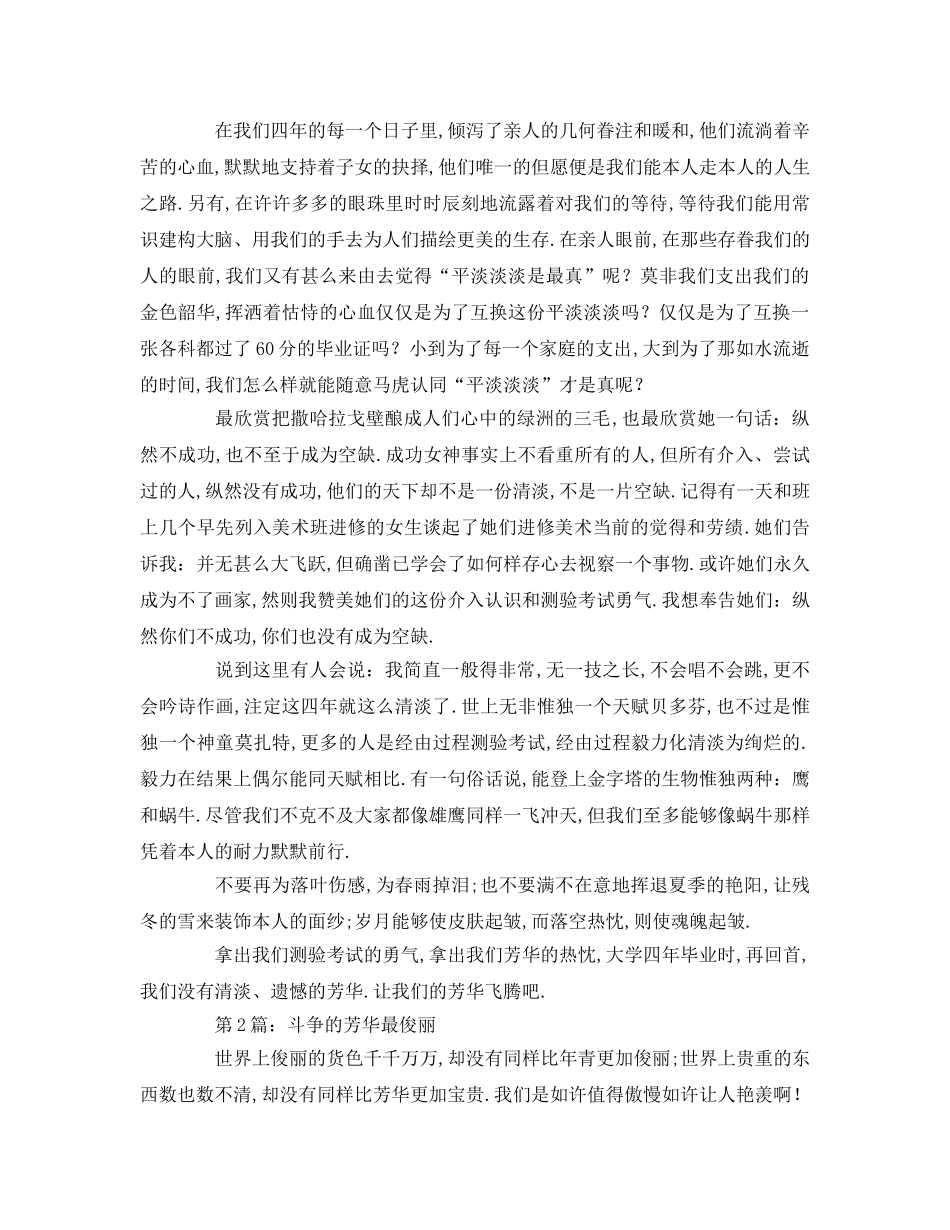 关于青春奋斗的励志参考发言稿 _第2页