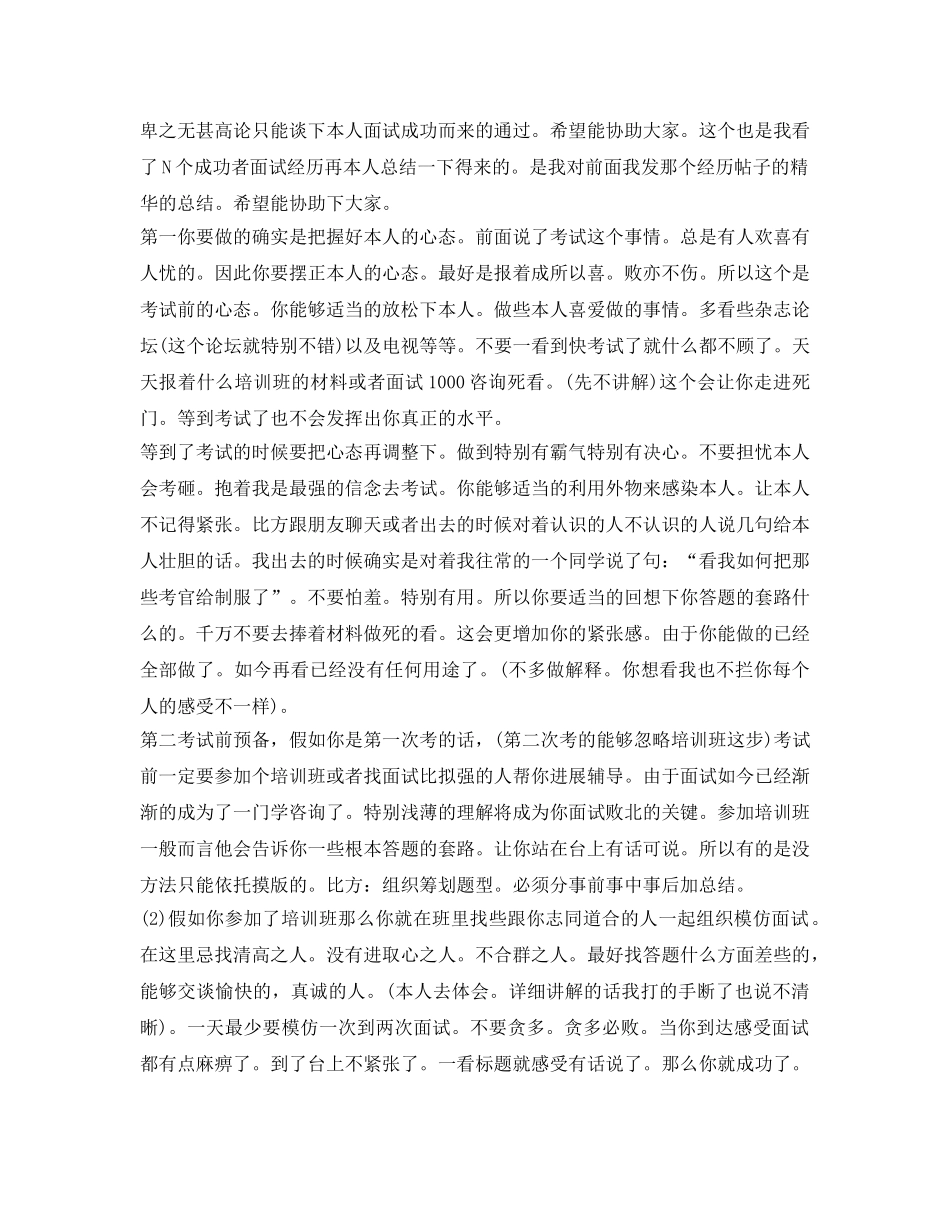 公务员面试自我介绍参考优选范文 _第2页