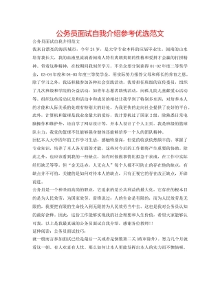 公务员面试自我介绍参考优选范文 