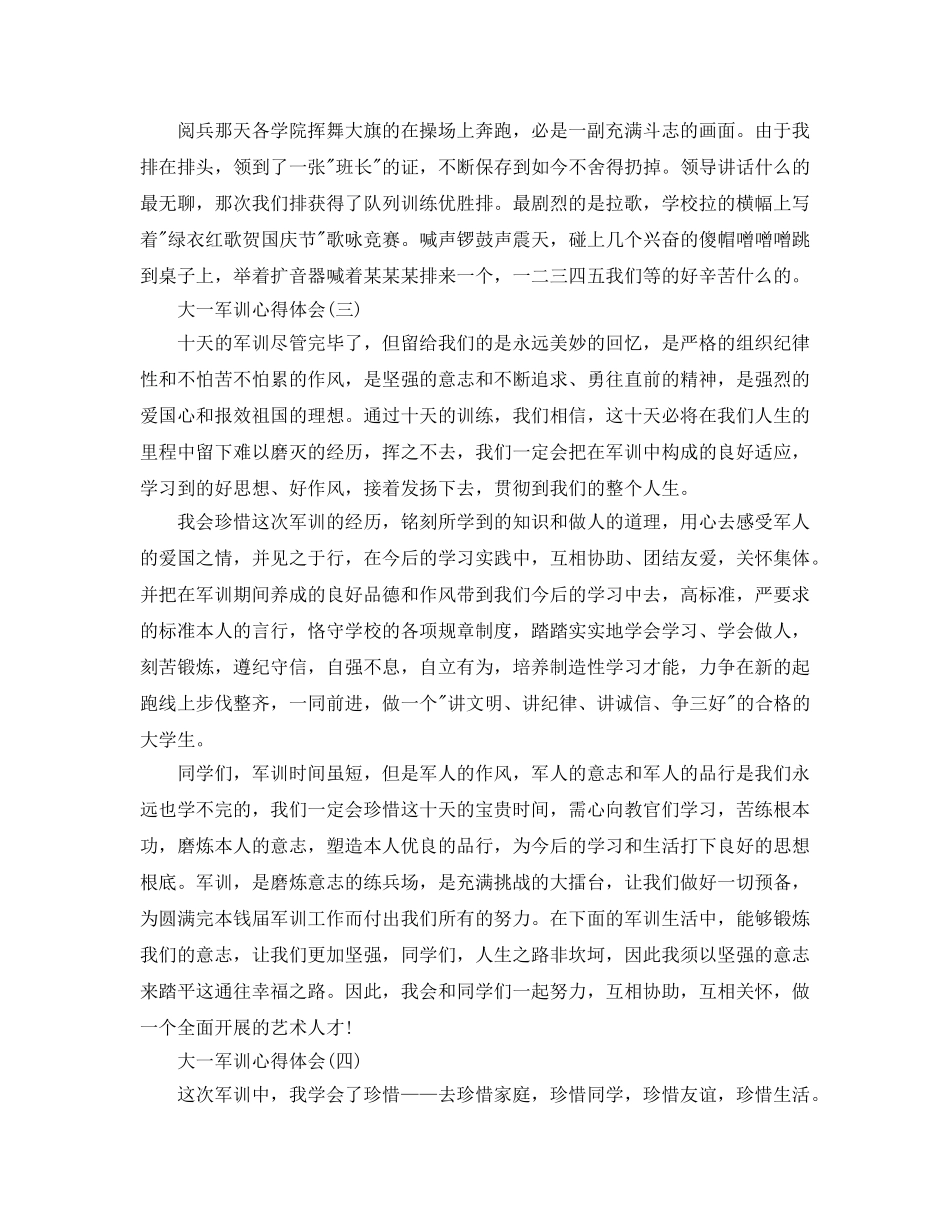 大一军训参考心得体会五篇 _第2页
