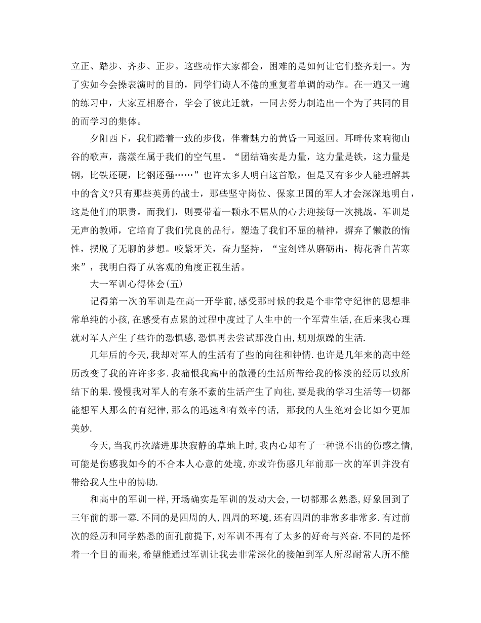 大一军训参考心得体会五篇 _第3页