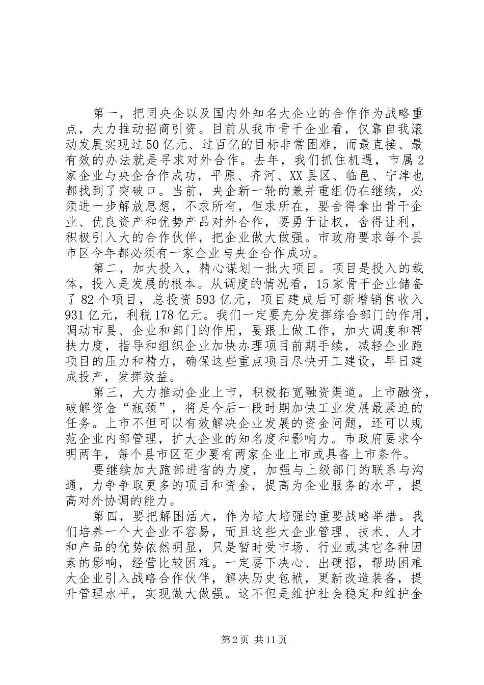 市经委全体干部职工大会上的讲话发言_第2页