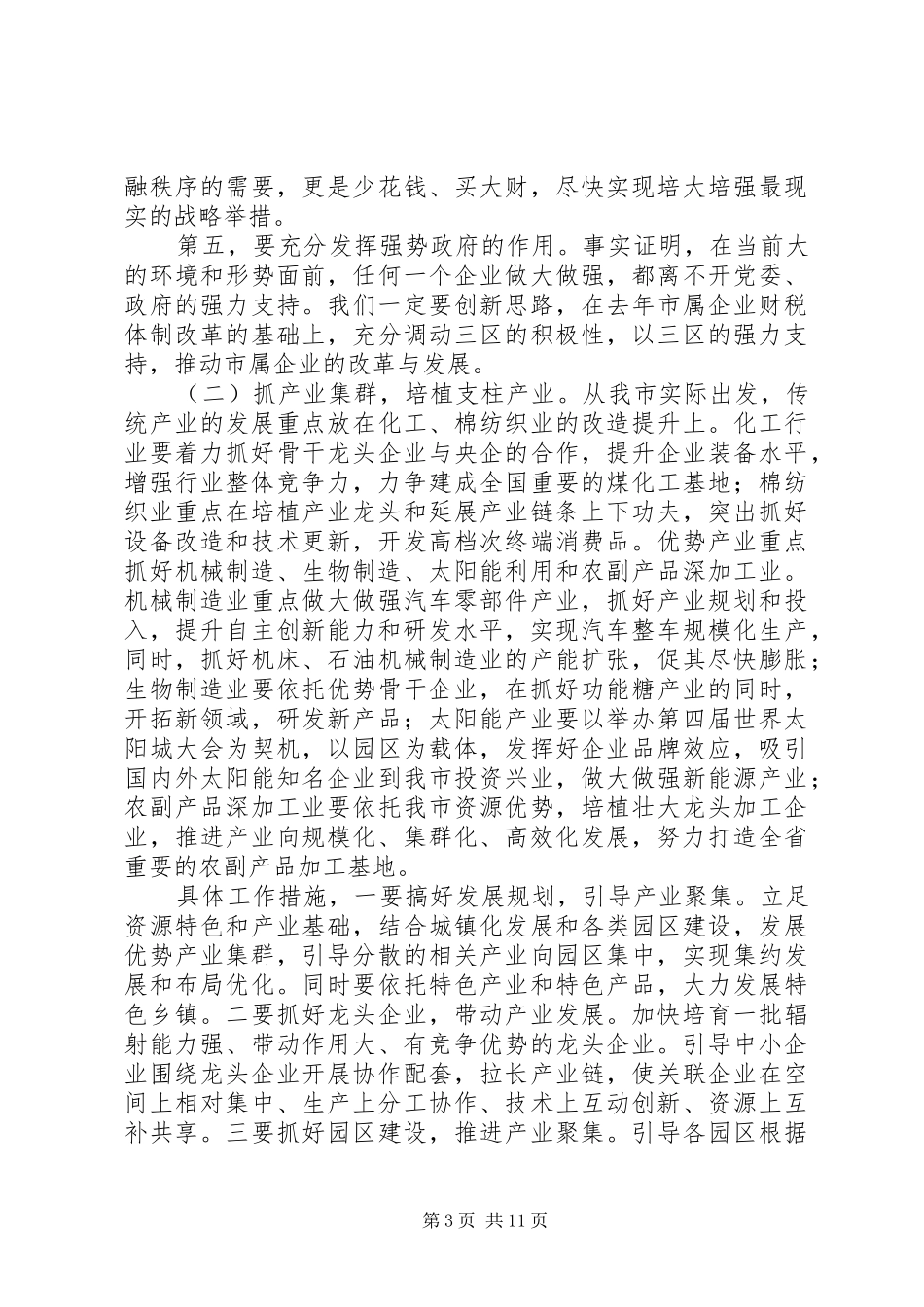 市经委全体干部职工大会上的讲话发言_第3页