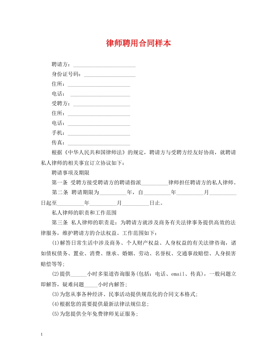律师聘用合同样本 _第1页