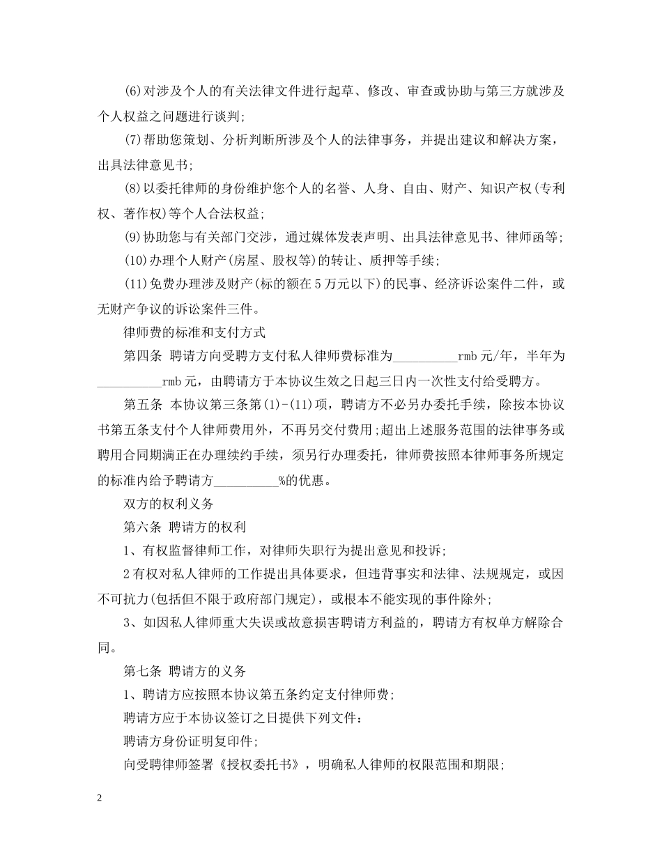 律师聘用合同样本 _第2页