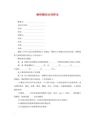 律师聘用合同样本 