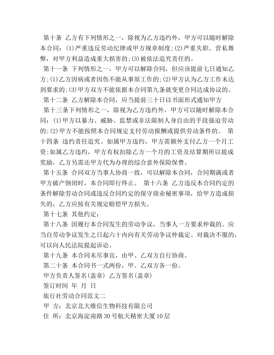 旅行社劳动合同范本 _第2页