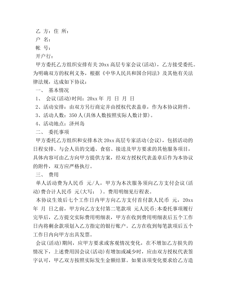 旅行社劳动合同范本 _第3页