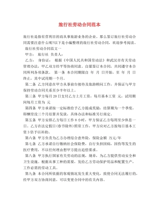 旅行社劳动合同范本 