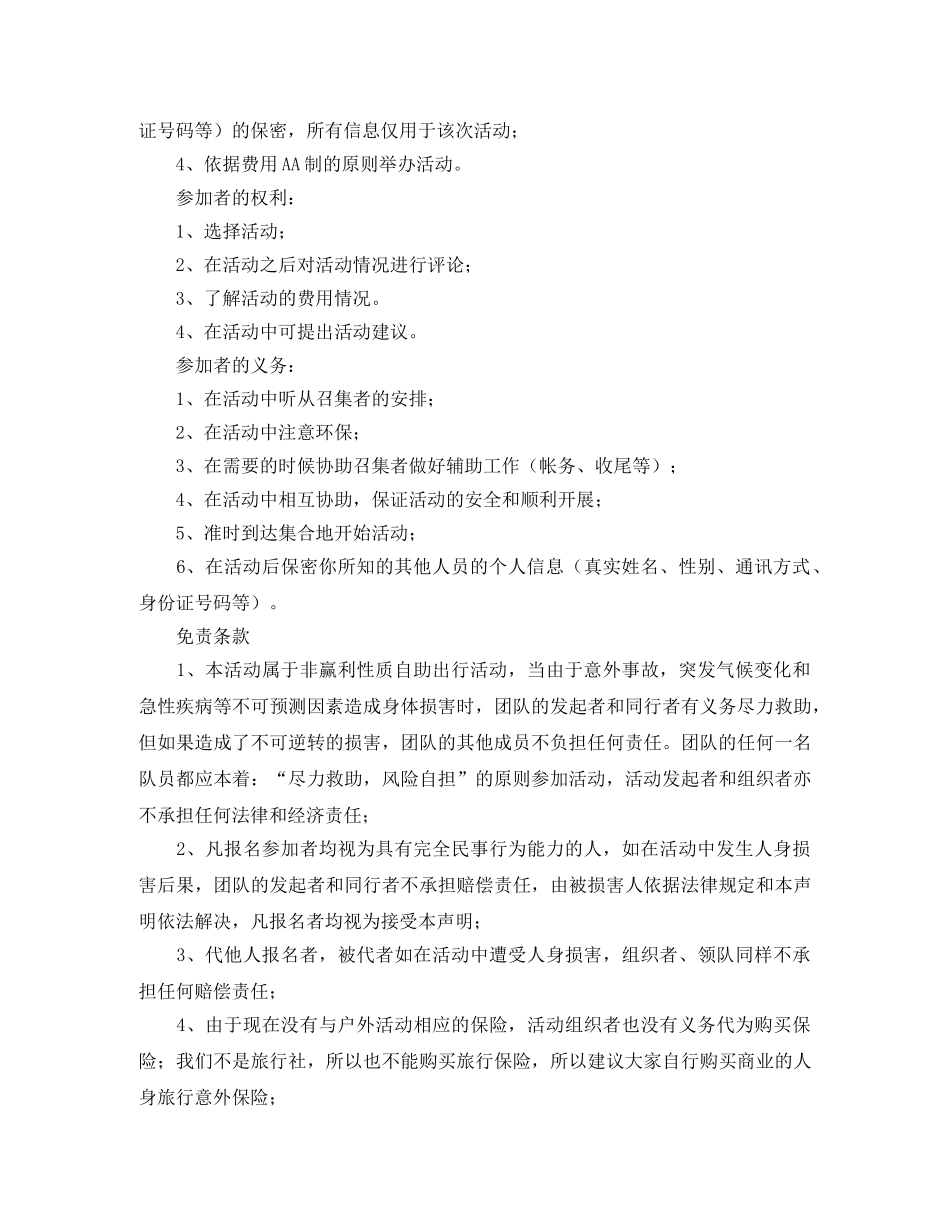 免责任协议书范本两份_第2页