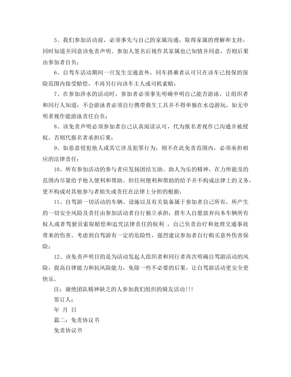 免责任协议书范本两份_第3页