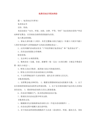 免责任协议书范本两份