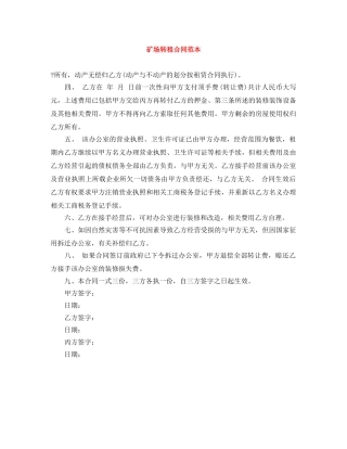 矿场转租合同范本 