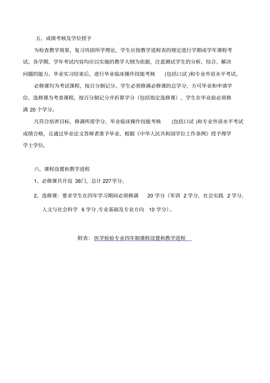 医学检验专业四年制教学计划_第3页