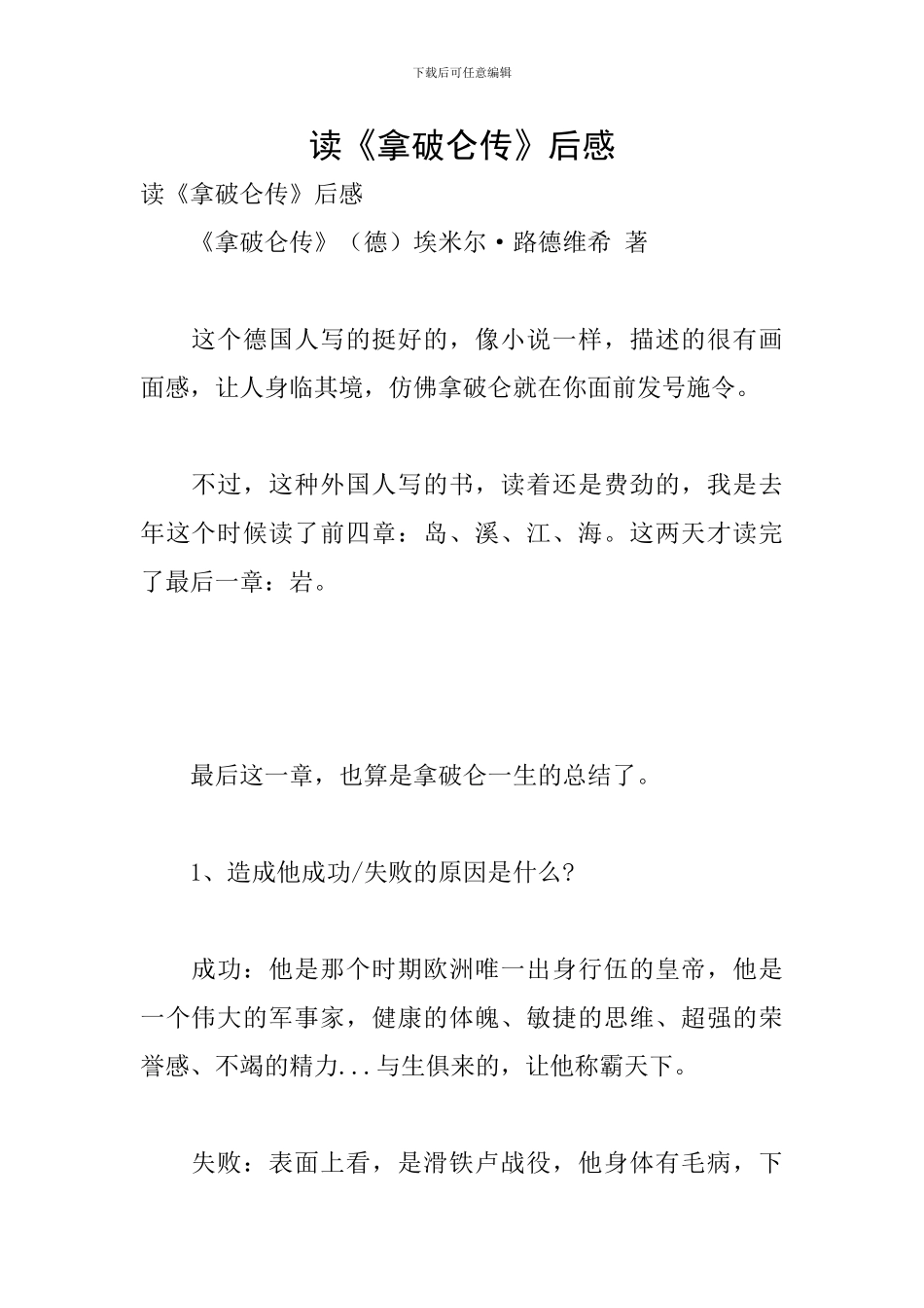 读《拿破仑传》后感_第1页