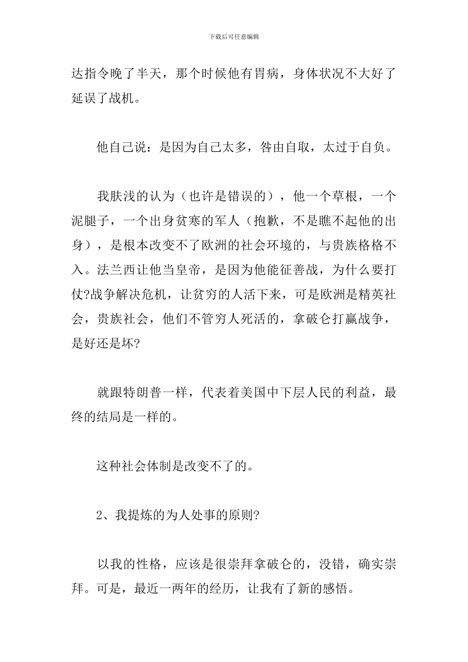 读《拿破仑传》后感_第2页