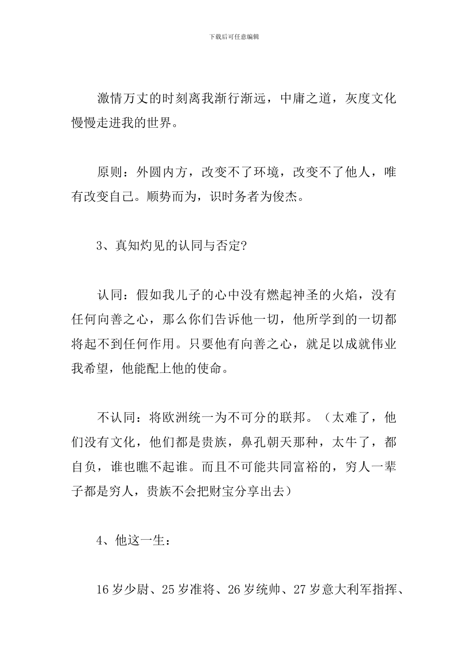 读《拿破仑传》后感_第3页