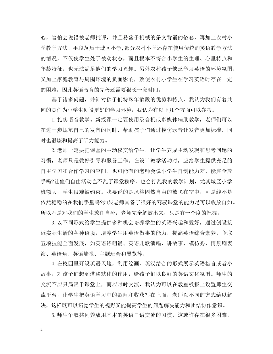 关于精选教学心得体会感想 _第2页