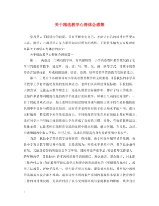 关于精选教学心得体会感想 