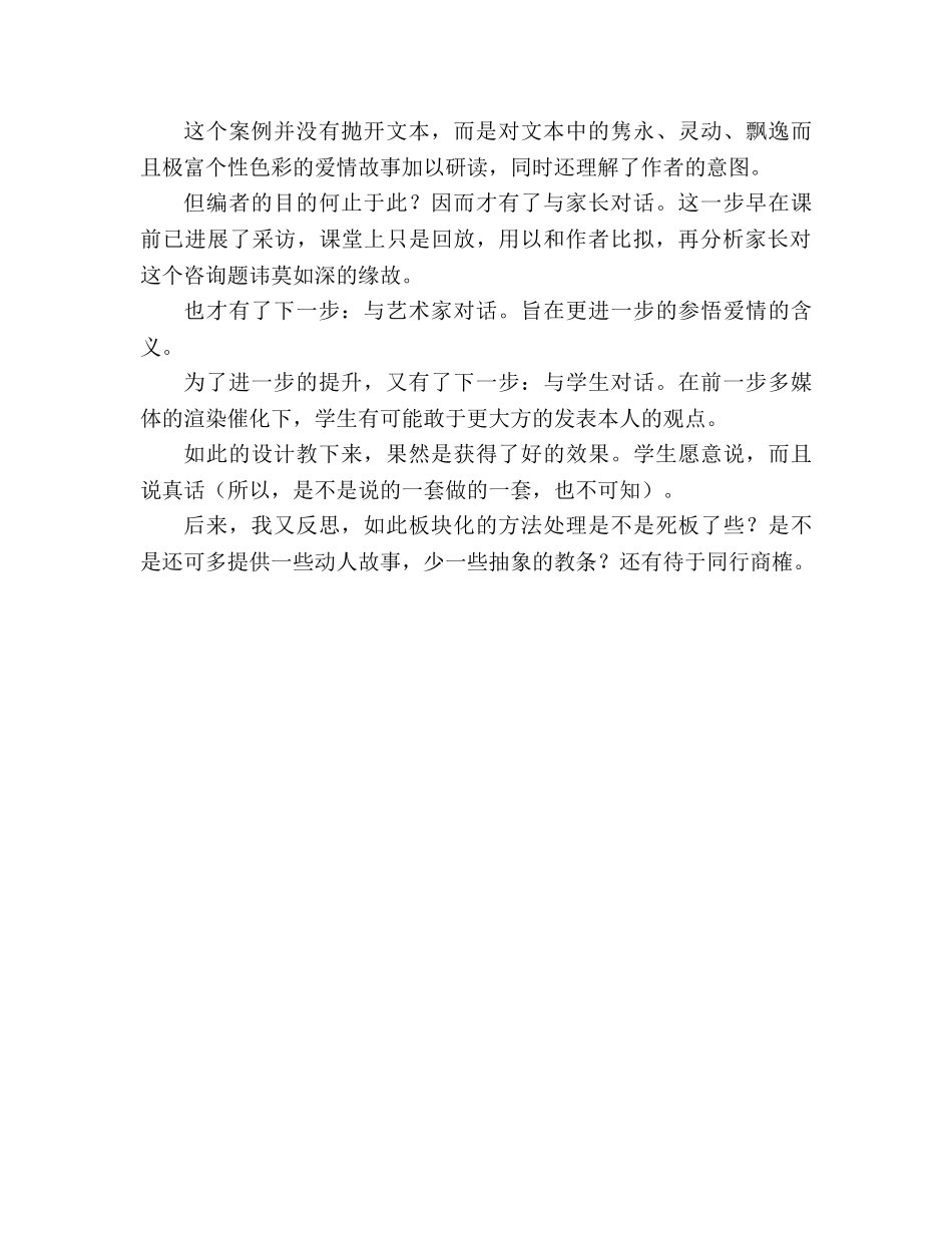 教案在语文课上讲爱情──《致女儿的信》案例分析 _第2页