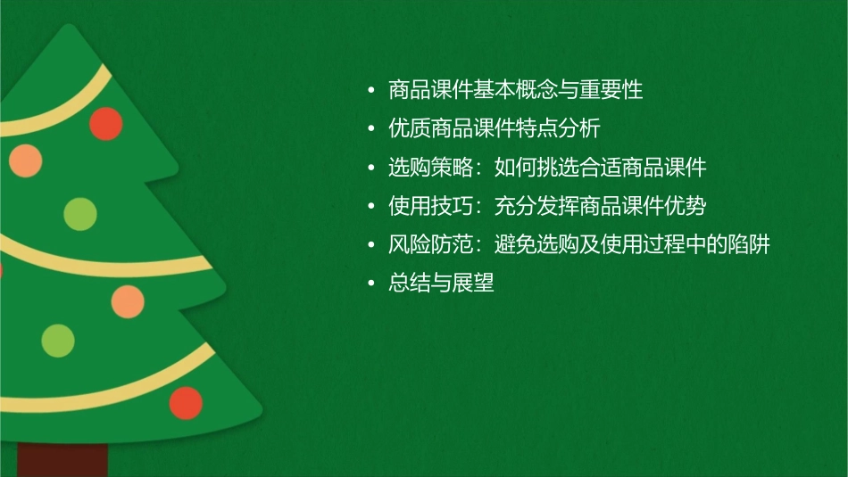 如何关注商品课件_第2页