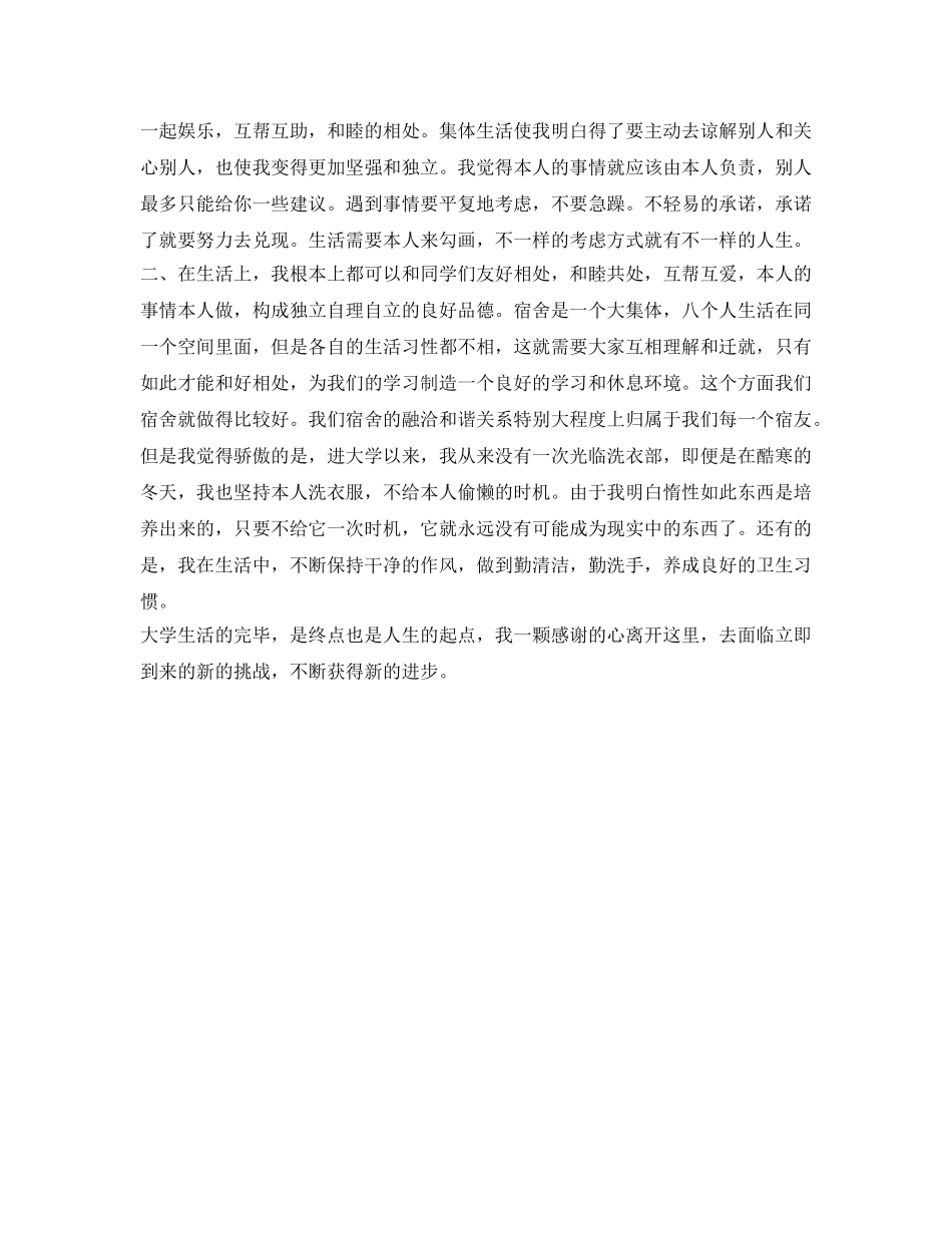 大学校园生活的自我鉴定参考 _第2页