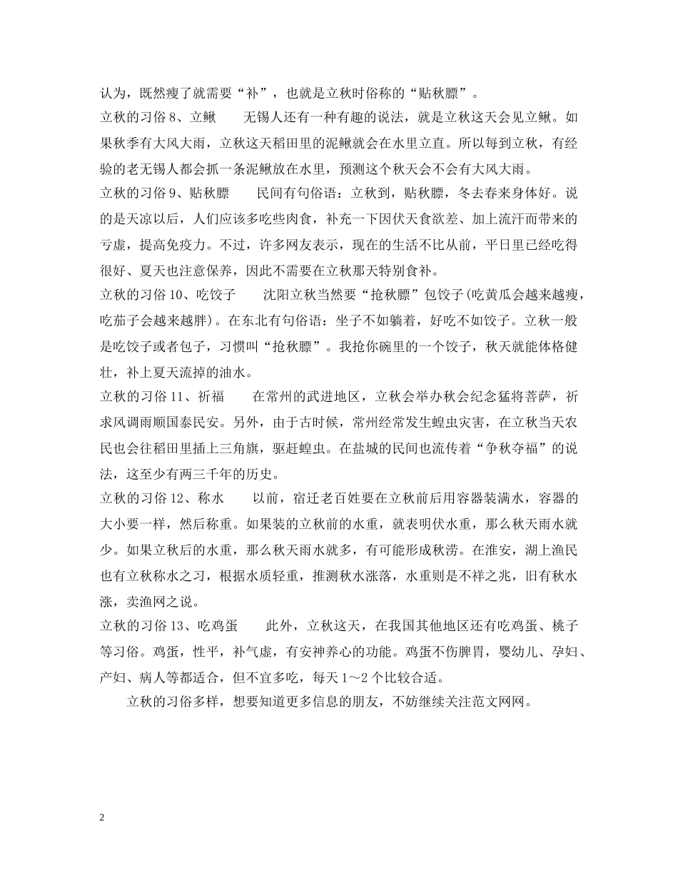 立秋有什么习俗 _第2页