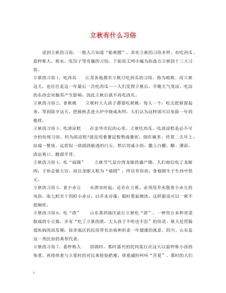 立秋有什么习俗 