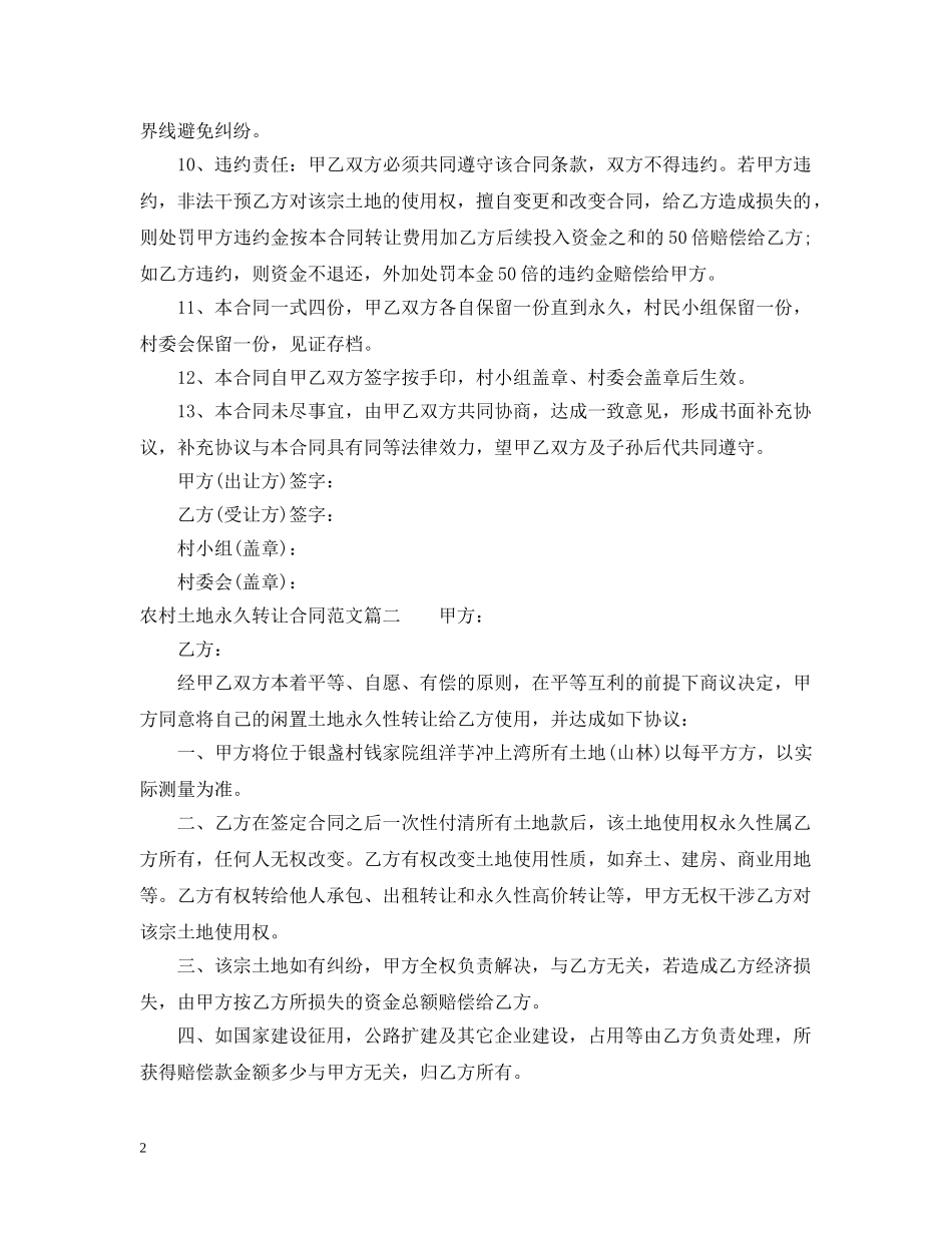 农村土地永久转让合同范本_第2页