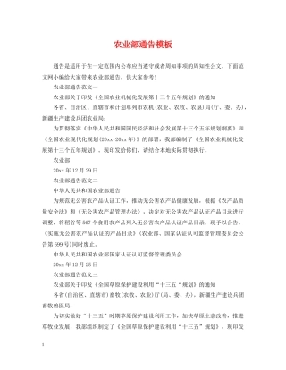 农业部通告模板