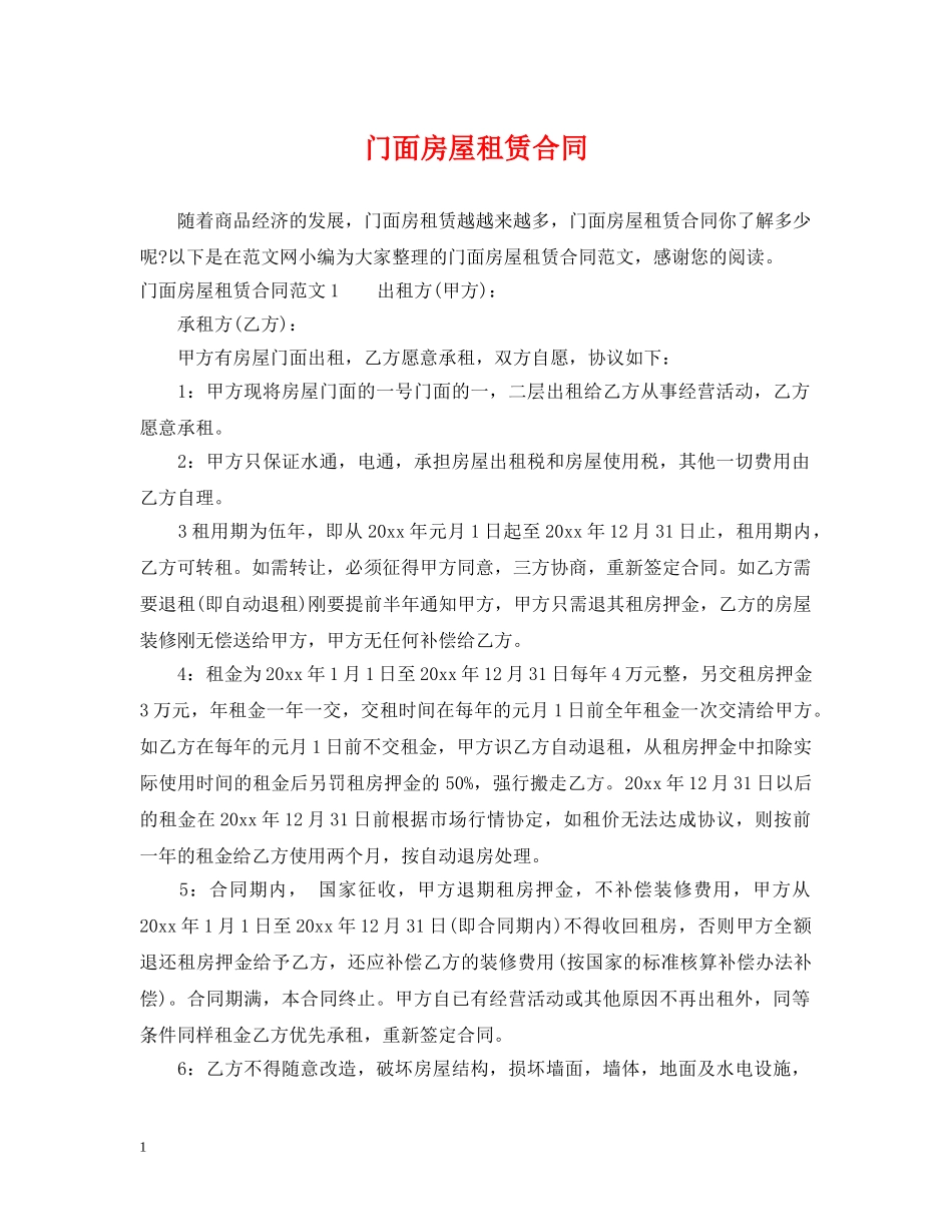门面房屋租赁合同2 _第1页