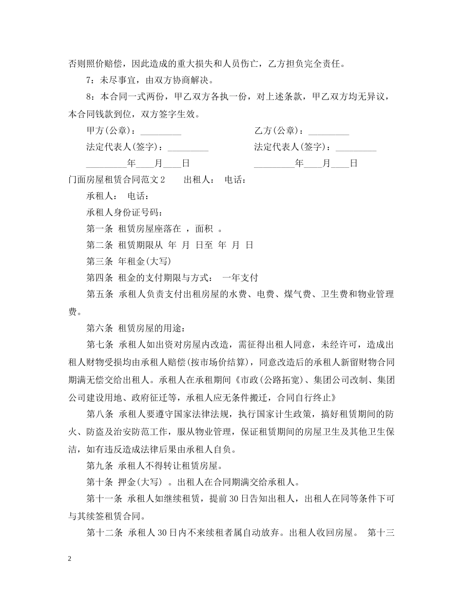 门面房屋租赁合同2 _第2页